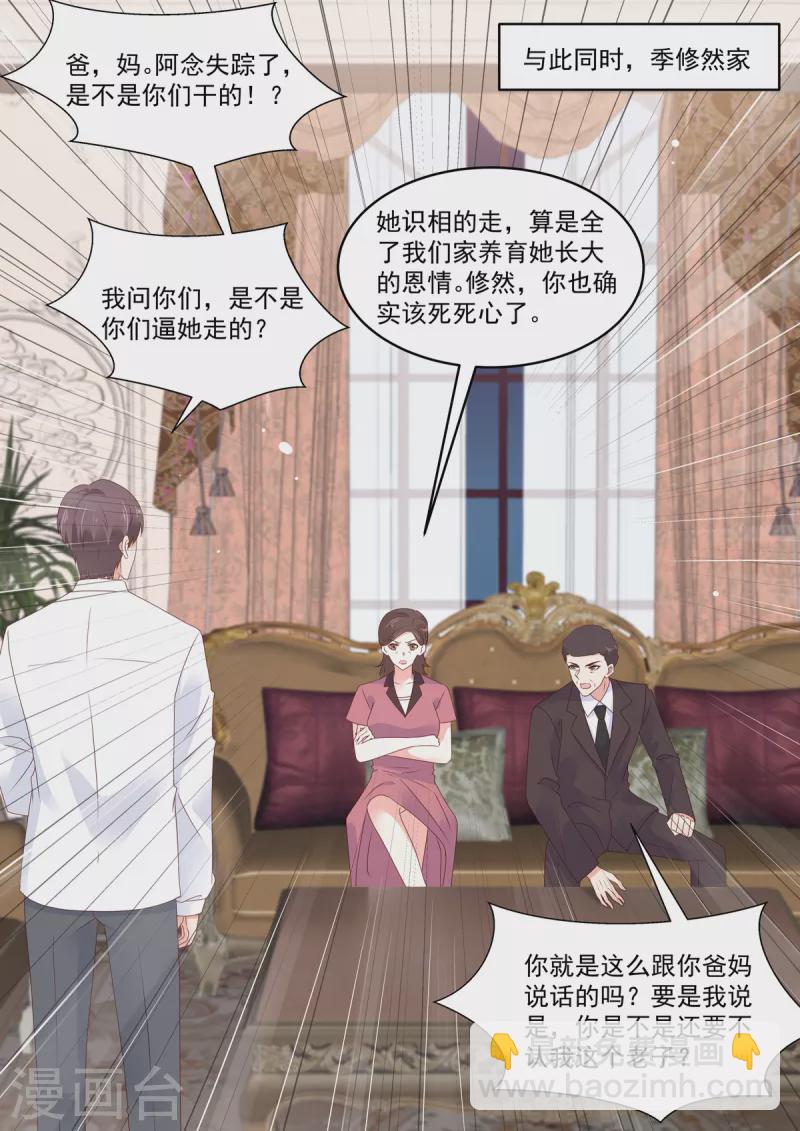🍲重生国民千金 第24话 说好的保护我呢 第4页