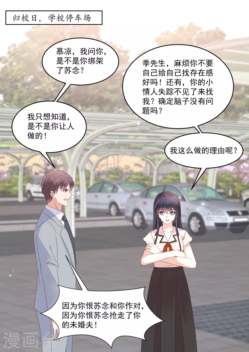 🍲重生国民千金 第24话 说好的保护我呢 第6页