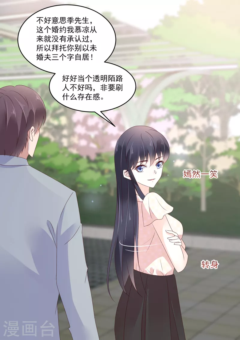 🍲重生国民千金 第24话 说好的保护我呢 第7页