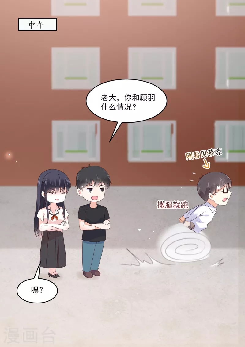 🍲重生国民千金 第24话 说好的保护我呢 第8页