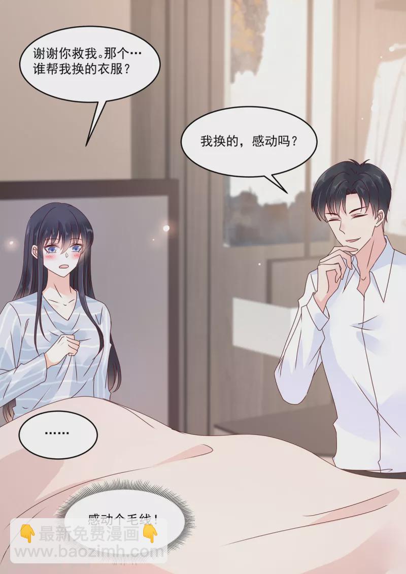 🍲重生国民千金 第26话 你这是自荐枕席？ 第10页
