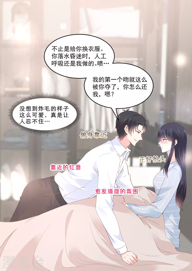 🍲重生国民千金 第26话 你这是自荐枕席？ 第11页