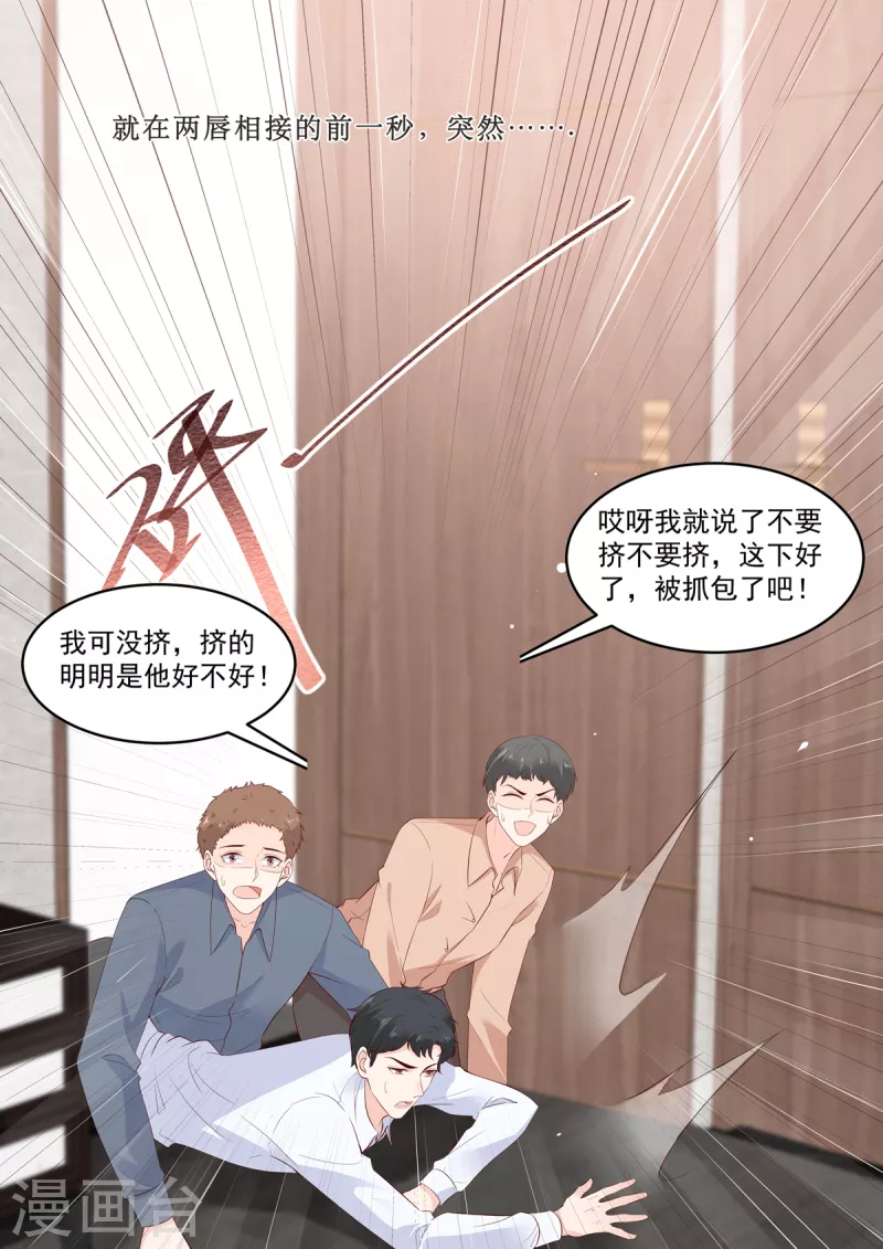🍲重生国民千金 第26话 你这是自荐枕席？ 第12页