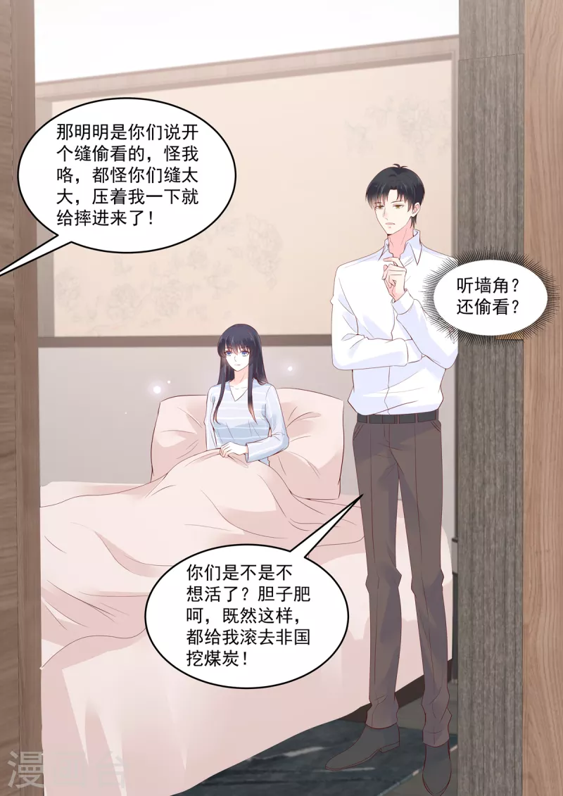 🍲重生国民千金 第26话 你这是自荐枕席？ 第13页