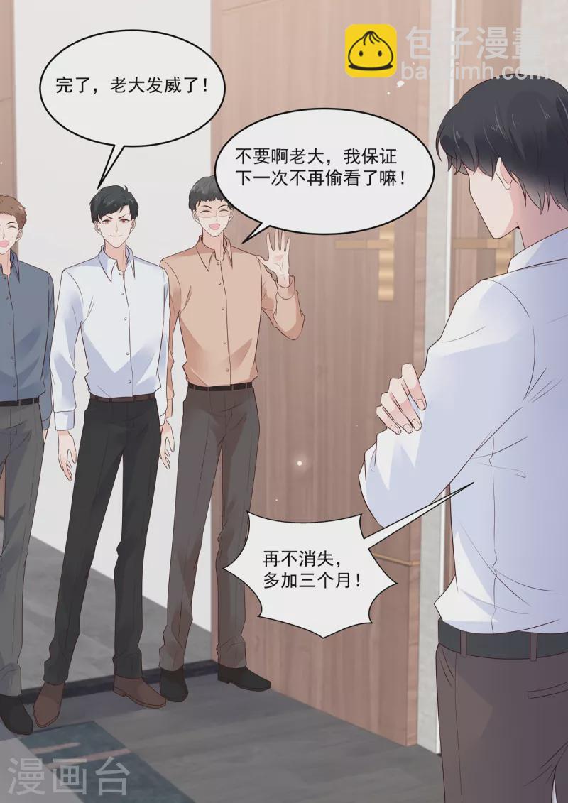 🍲重生国民千金 第26话 你这是自荐枕席？ 第14页