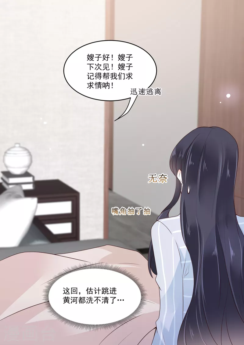 🍲重生国民千金 第26话 你这是自荐枕席？ 第15页