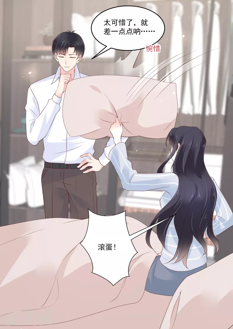 🍲重生国民千金 第26话 你这是自荐枕席？ 第16页