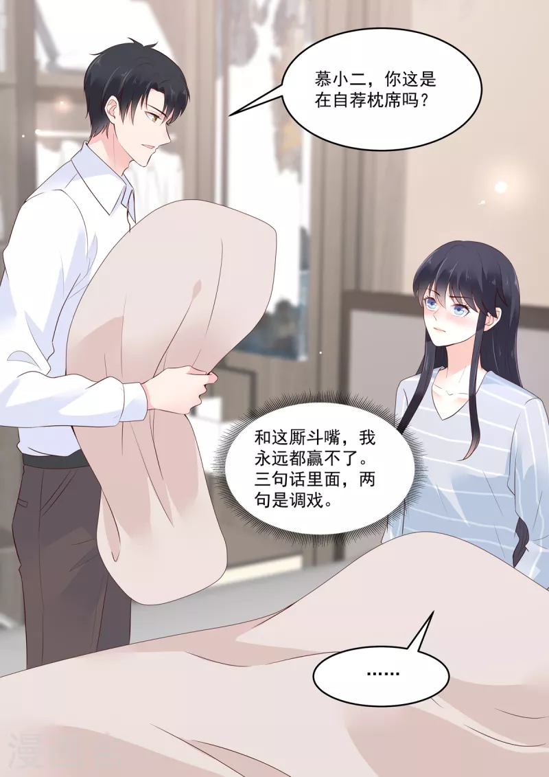 🍲重生国民千金 第26话 你这是自荐枕席？ 第17页