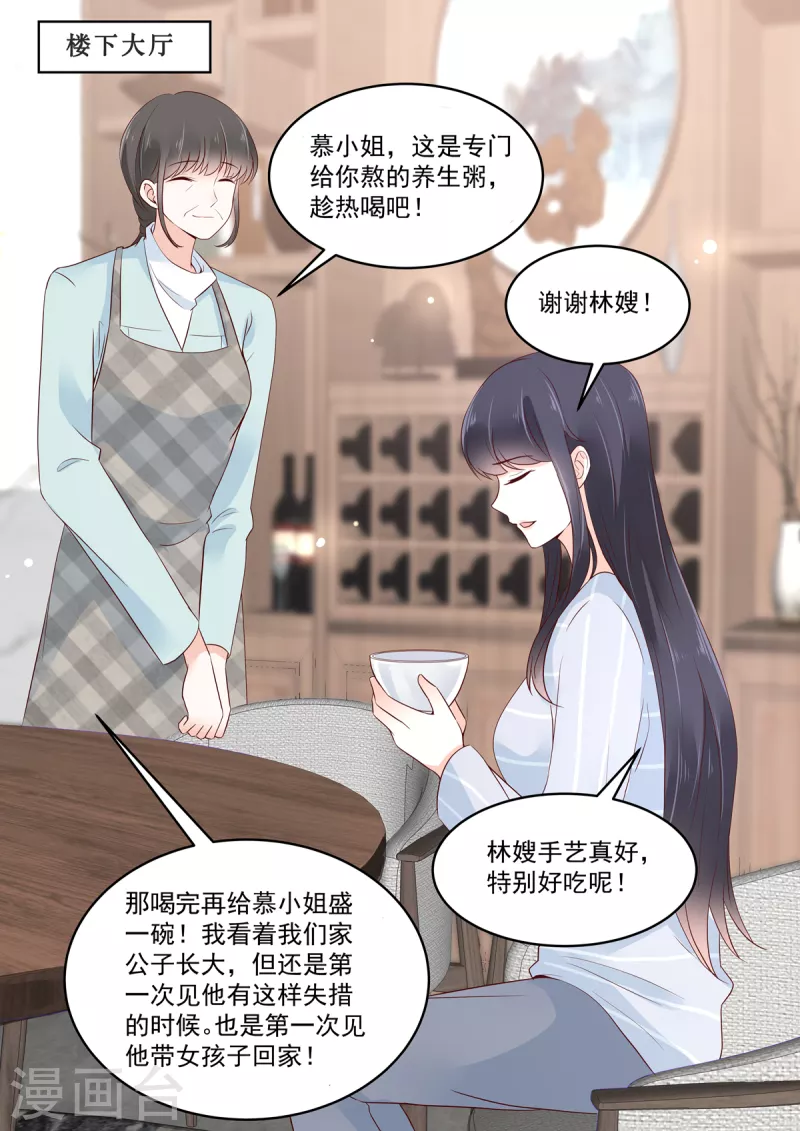 🍲重生国民千金 第26话 你这是自荐枕席？ 第18页