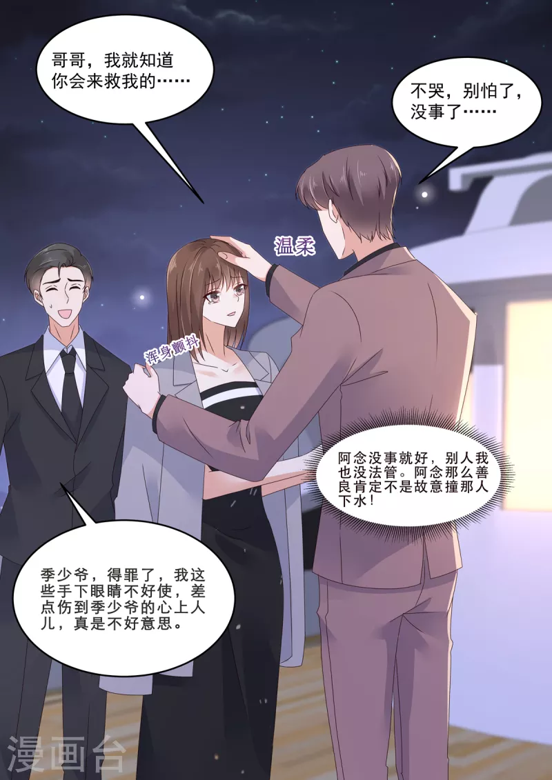 🍲重生国民千金 第26话 你这是自荐枕席？ 第2页