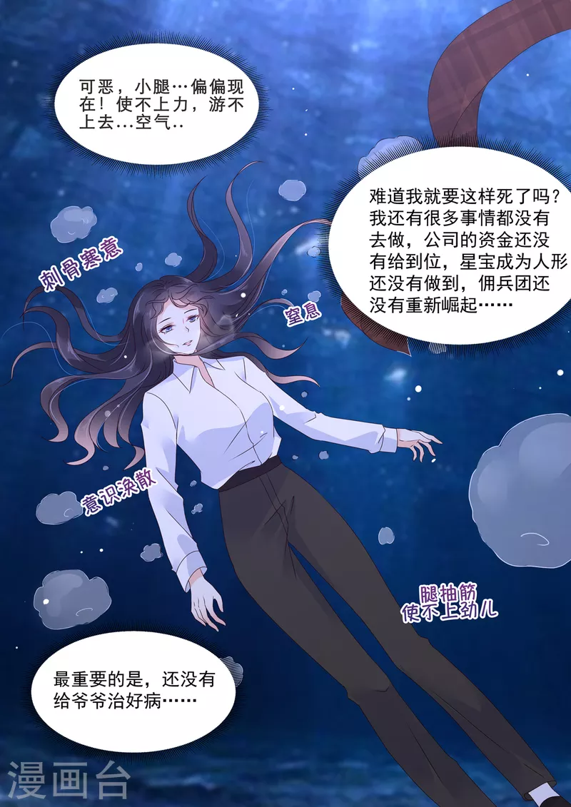 🍲重生国民千金 第26话 你这是自荐枕席？ 第3页