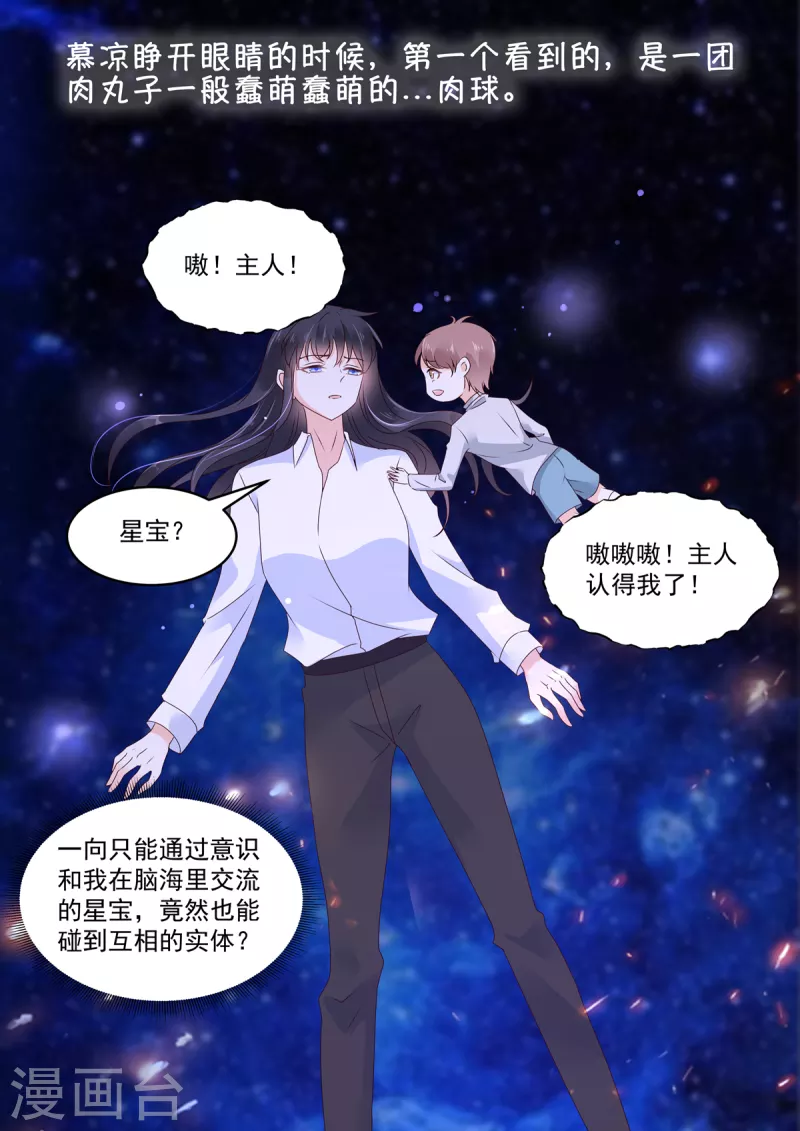 🍲重生国民千金 第26话 你这是自荐枕席？ 第5页