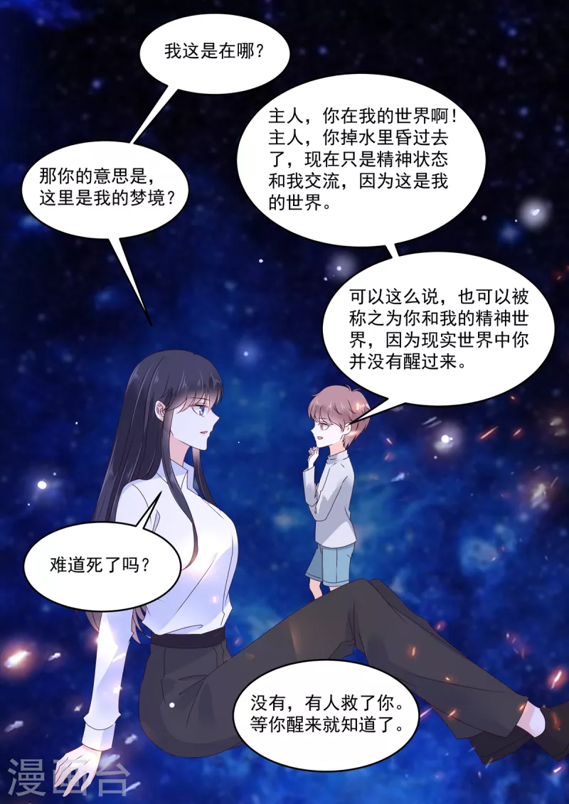 🍲重生国民千金 第26话 你这是自荐枕席？ 第6页