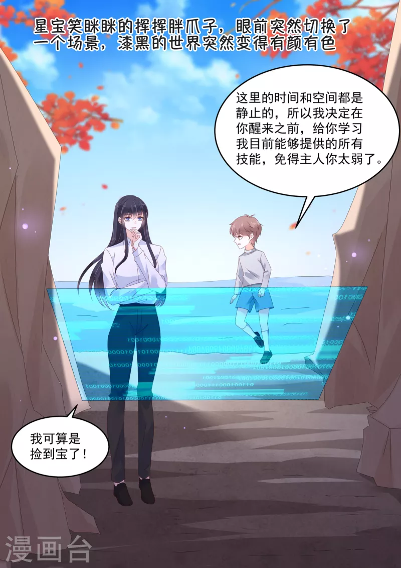 🍲重生国民千金 第26话 你这是自荐枕席？ 第7页