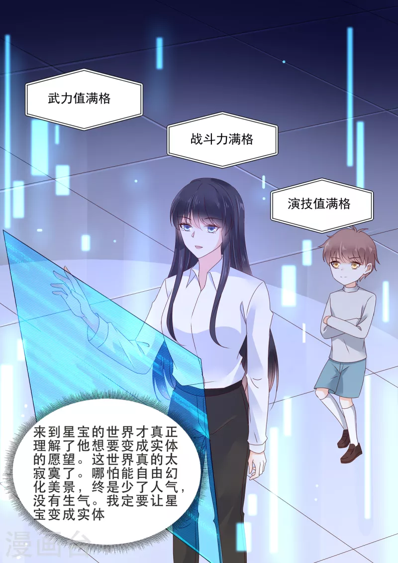 🍲重生国民千金 第26话 你这是自荐枕席？ 第8页