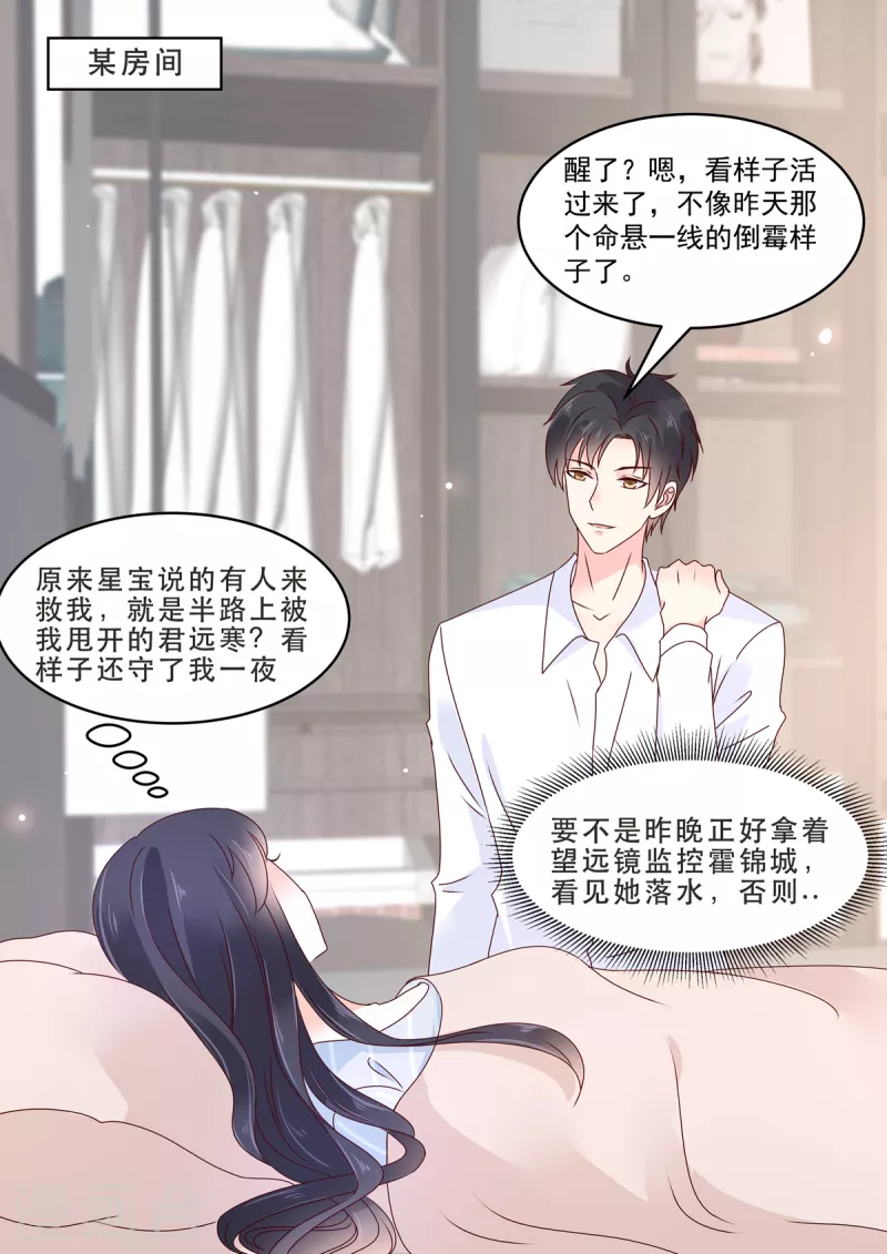 🍲重生国民千金 第26话 你这是自荐枕席？ 第9页