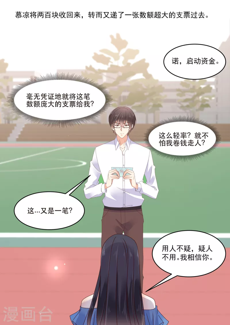 🍲重生国民千金 第28话 终于找到妳 第6页