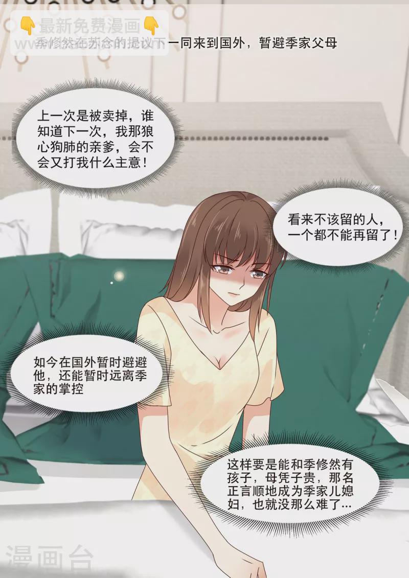 🍲重生国民千金 第28话 终于找到妳 第7页