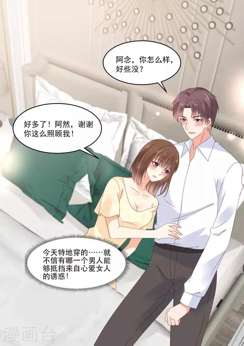 🍲重生国民千金 第28话 终于找到妳 第8页