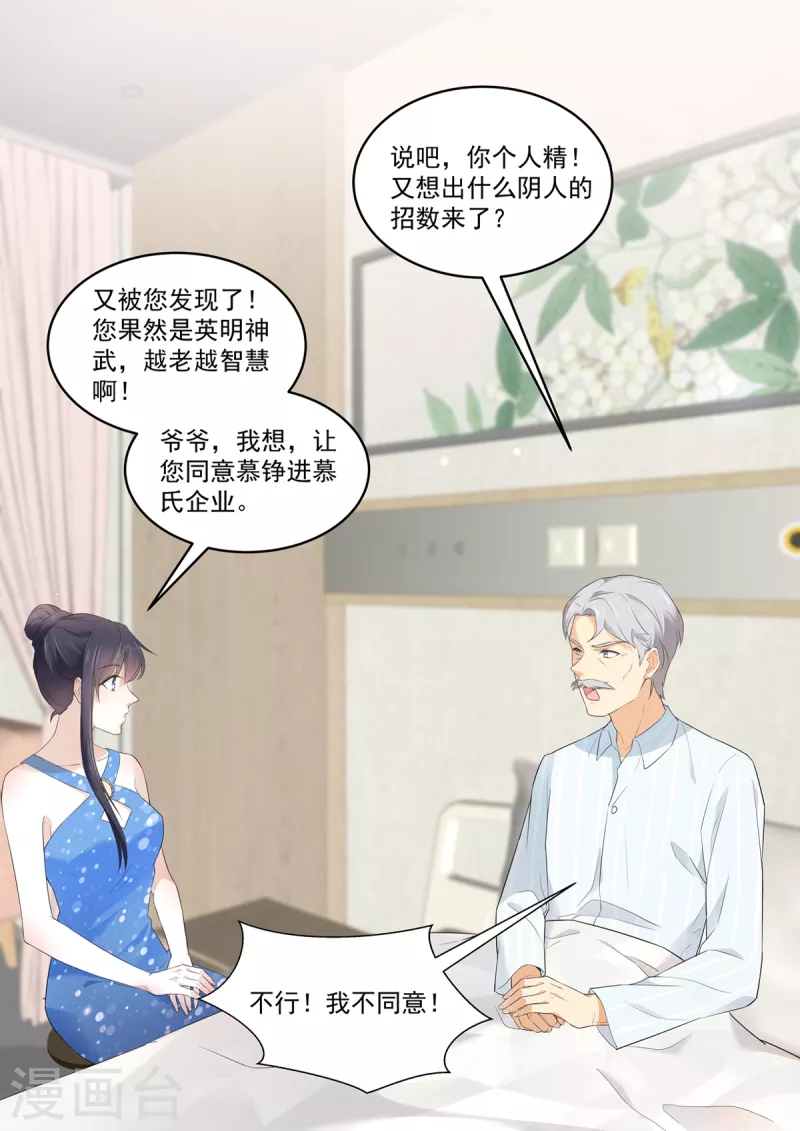 🍲重生国民千金 第30话 请君入瓮 第11页