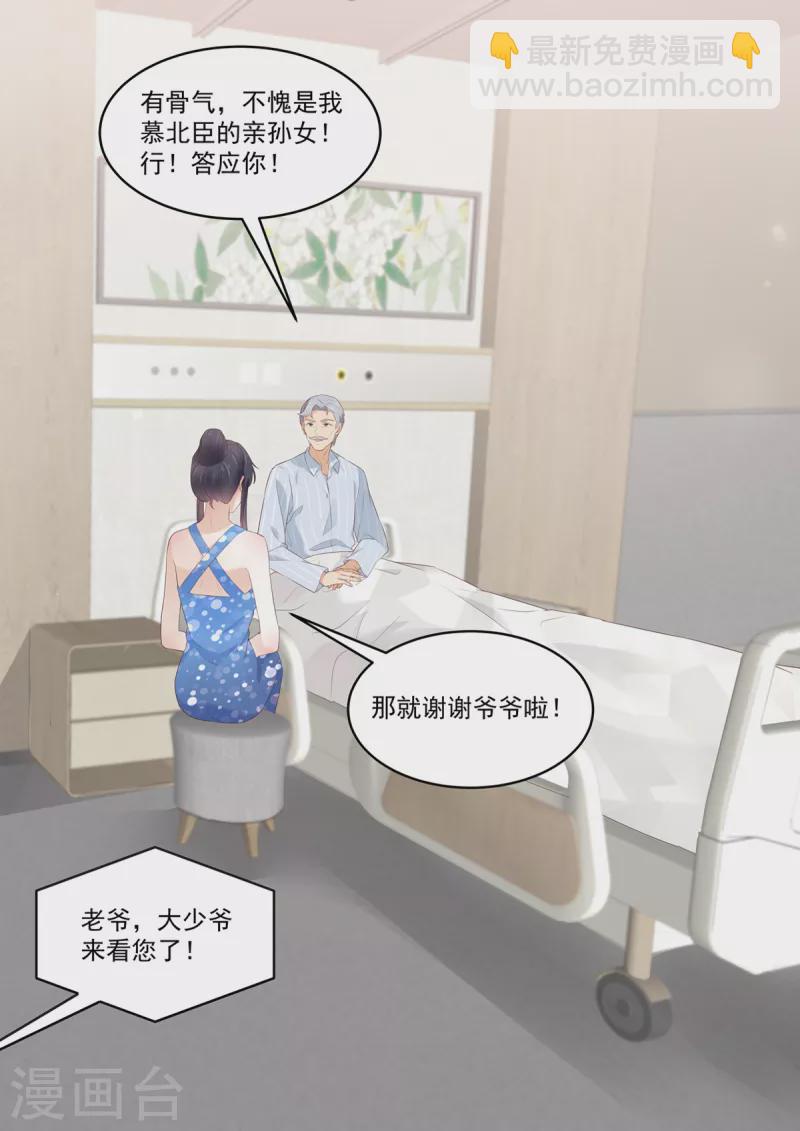 🍲重生国民千金 第30话 请君入瓮 第14页
