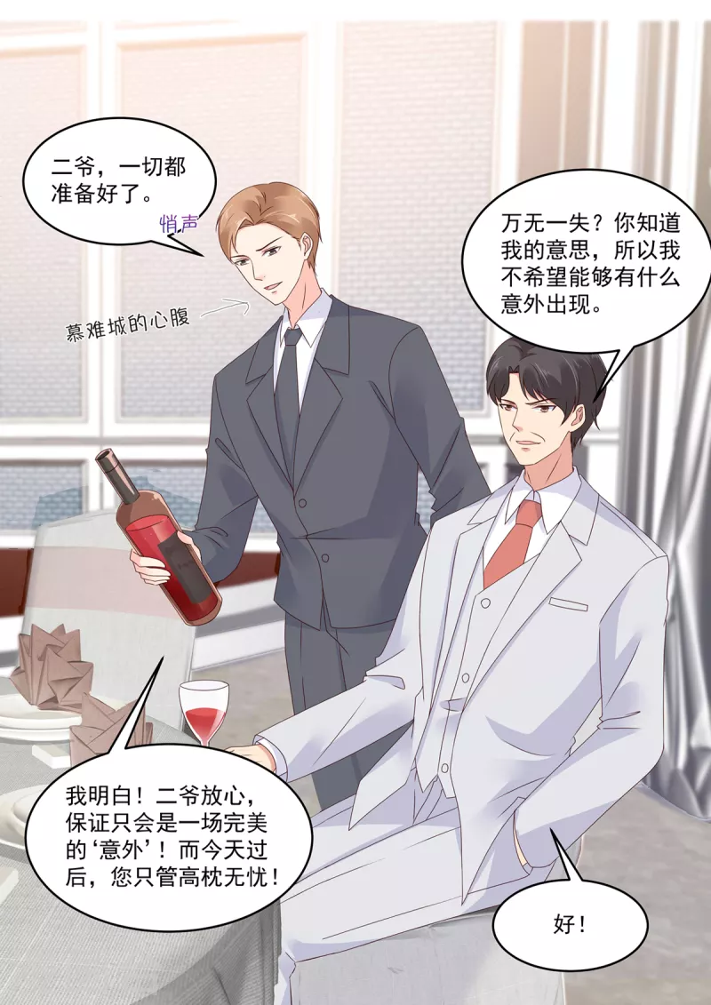 🍲重生国民千金 第30话 请君入瓮 第2页