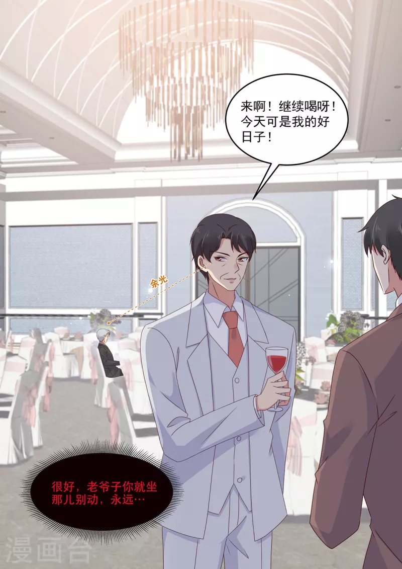 🍲重生国民千金 第30话 请君入瓮 第3页