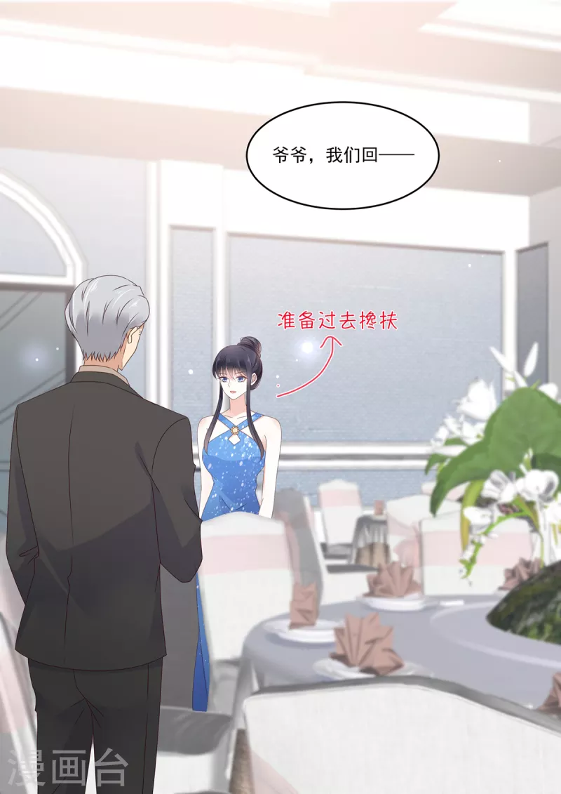 🍲重生国民千金 第30话 请君入瓮 第4页