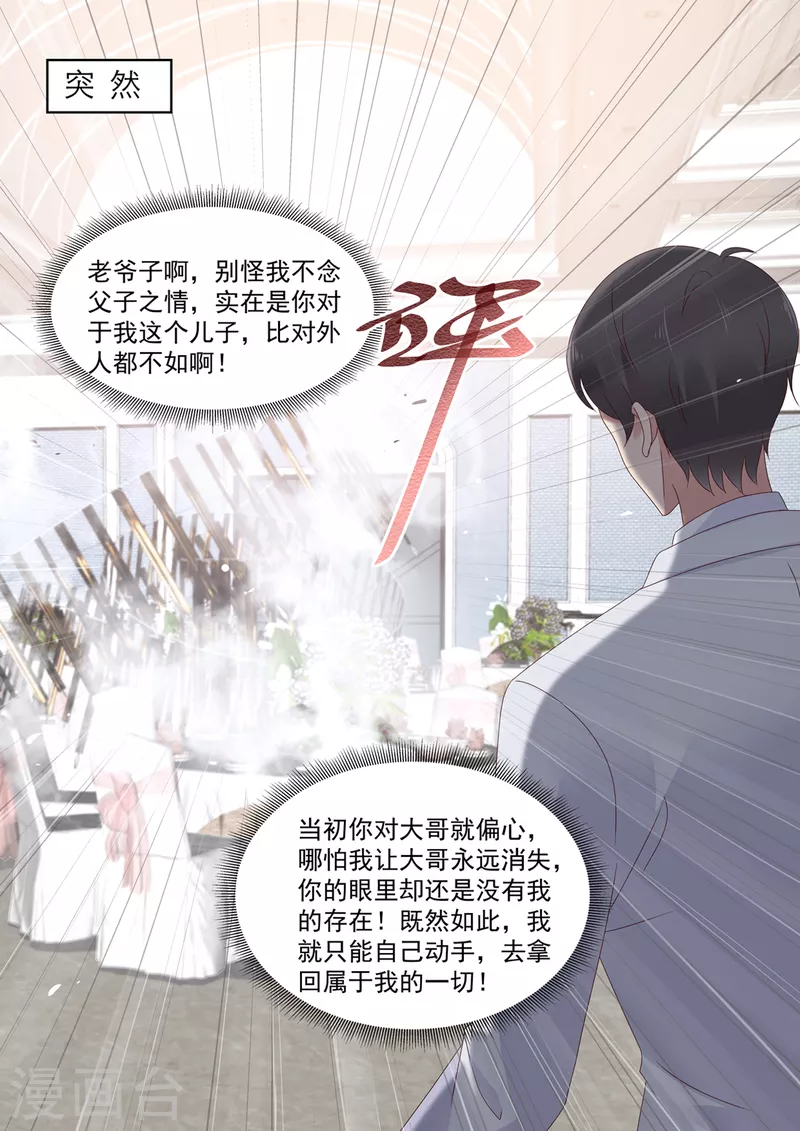 🍲重生国民千金 第30话 请君入瓮 第5页