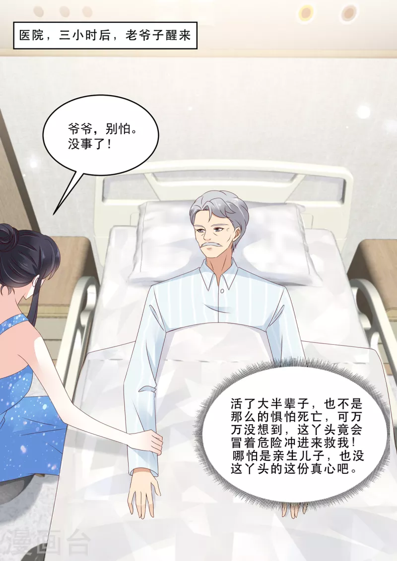🍲重生国民千金 第30话 请君入瓮 第8页
