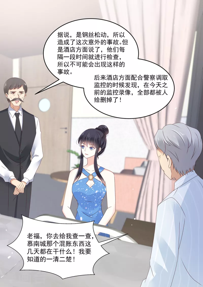 🍲重生国民千金 第30话 请君入瓮 第9页