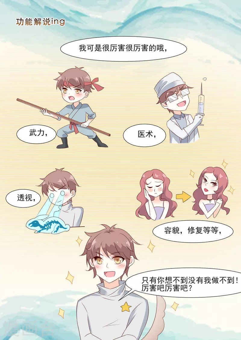 🍲重生国民千金 第4话 惊现重生系统 第14页