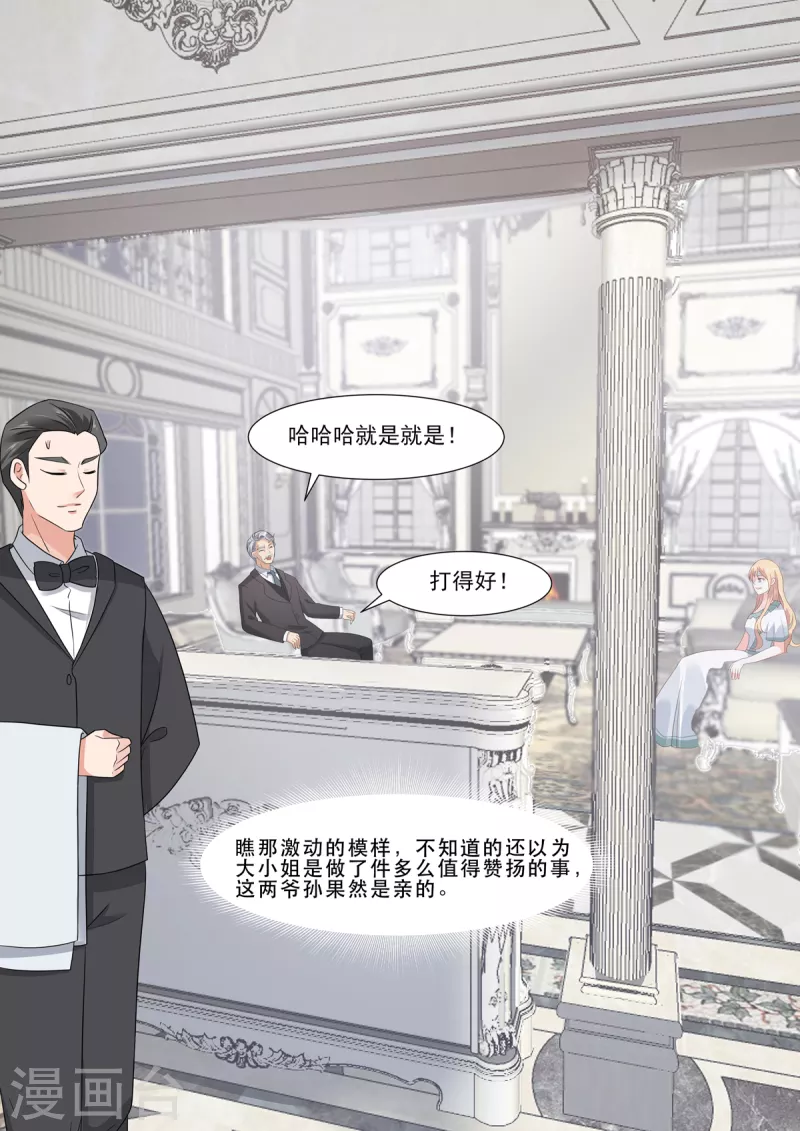 🍲重生国民千金 第4话 惊现重生系统 第5页