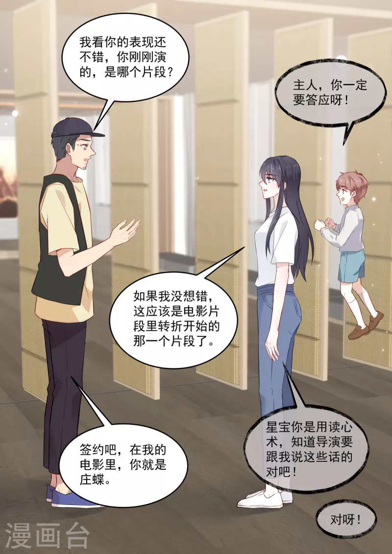 🍲重生国民千金 第32话 她怎么可以比我好看 第12页