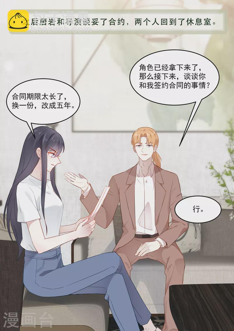 🍲重生国民千金 第32话 她怎么可以比我好看 第13页