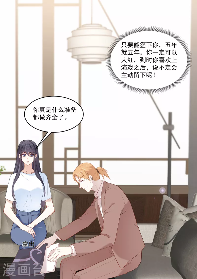 🍲重生国民千金 第32话 她怎么可以比我好看 第14页