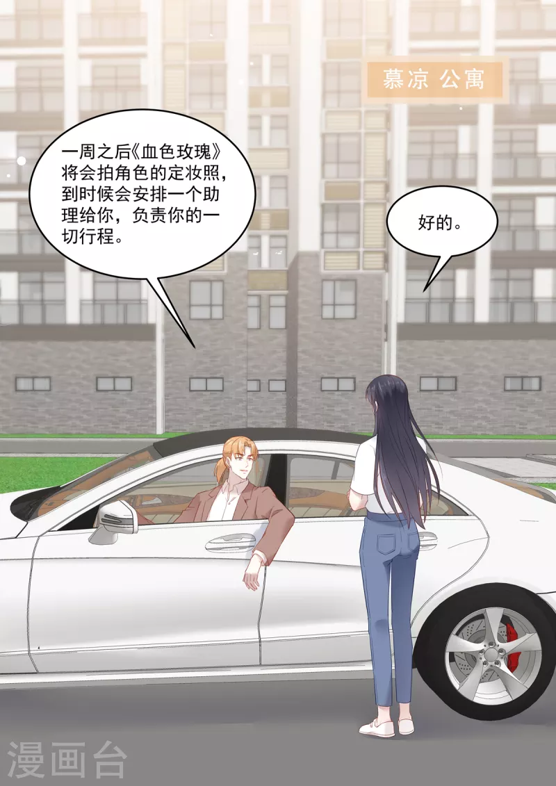 🍲重生国民千金 第32话 她怎么可以比我好看 第15页