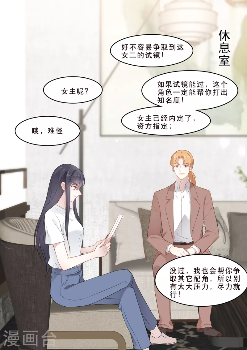 🍲重生国民千金 第32话 她怎么可以比我好看 第3页