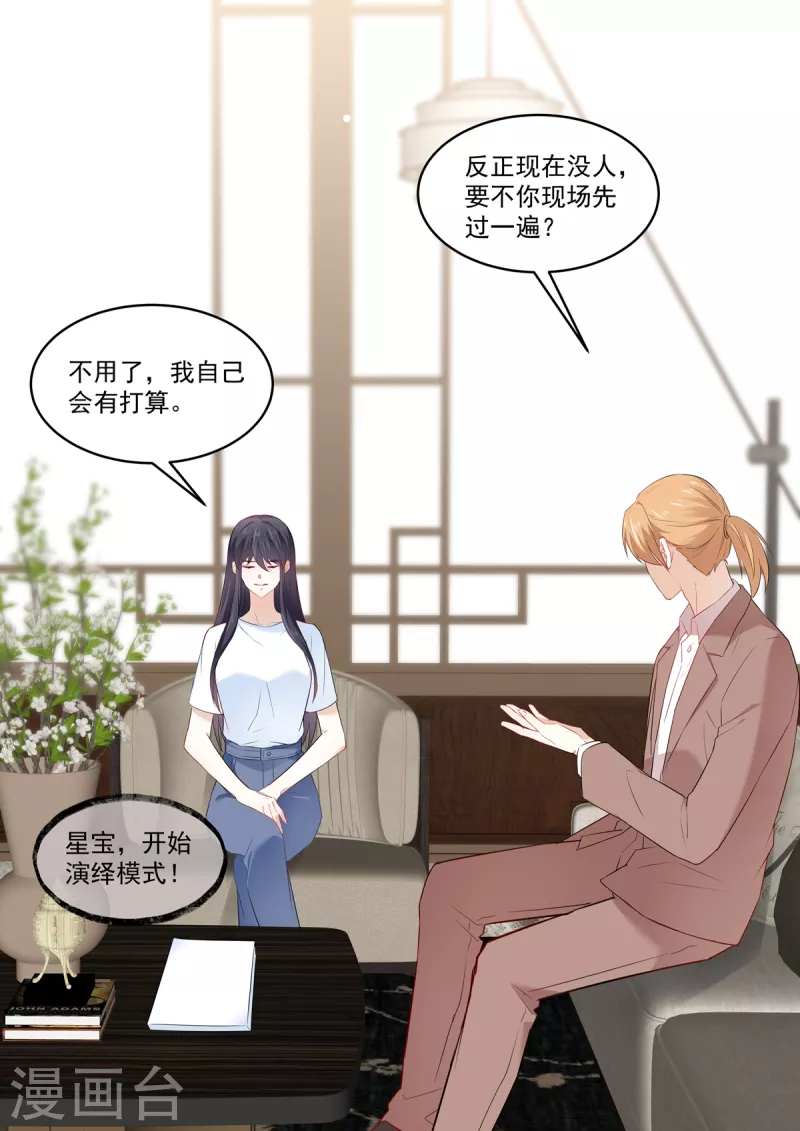 🍲重生国民千金 第32话 她怎么可以比我好看 第4页
