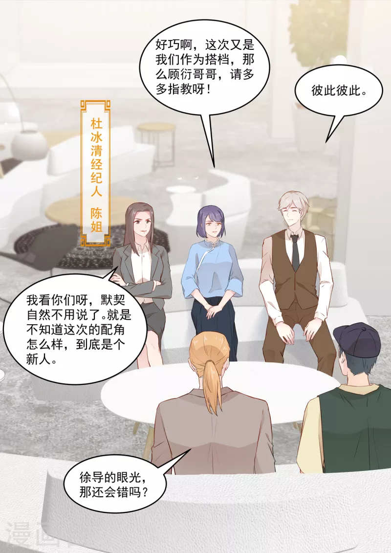 🍲重生国民千金 第34话 出丑？不存在的 第11页