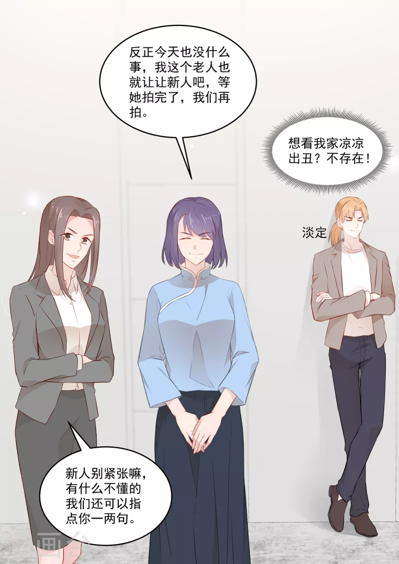 🍲重生国民千金 第34话 出丑？不存在的 第13页