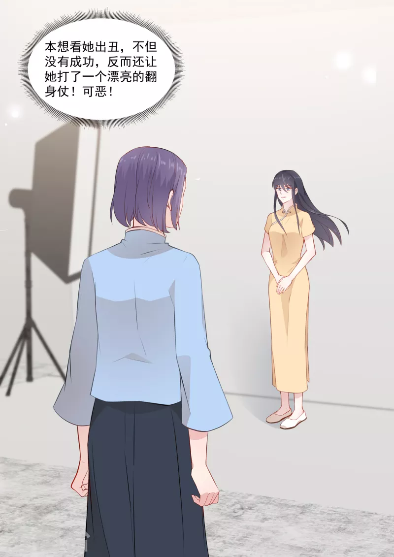 🍲重生国民千金 第34话 出丑？不存在的 第14页