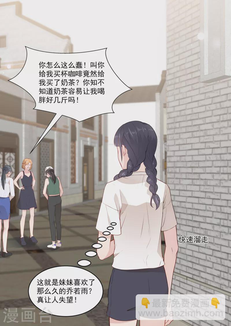 🍲重生国民千金 第34话 出丑？不存在的 第3页