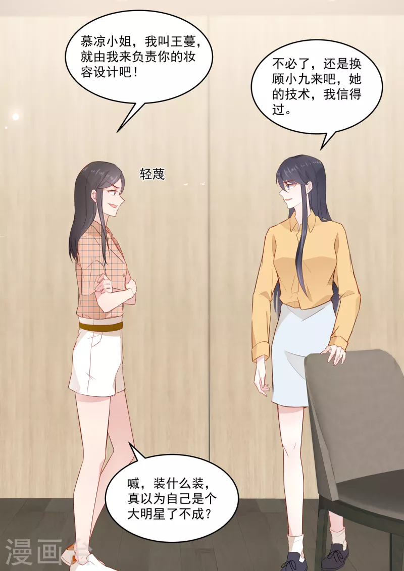 🍲重生国民千金 第34话 出丑？不存在的 第7页