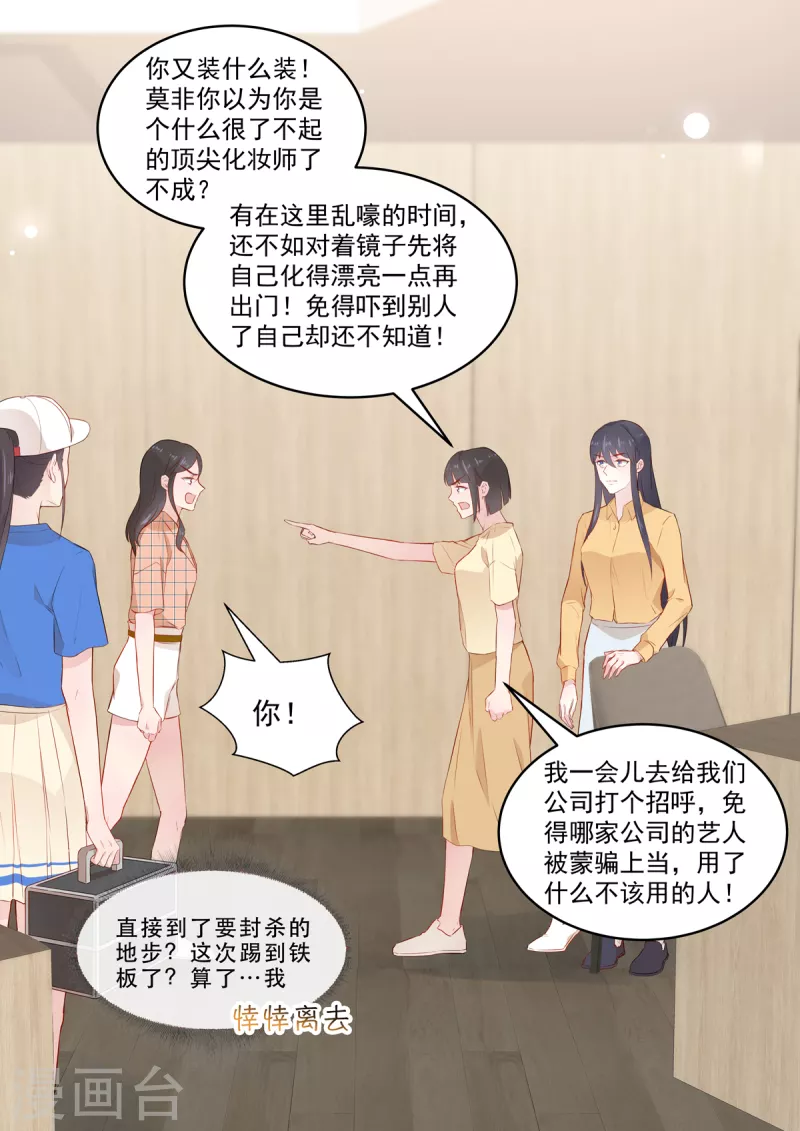 🍲重生国民千金 第34话 出丑？不存在的 第8页