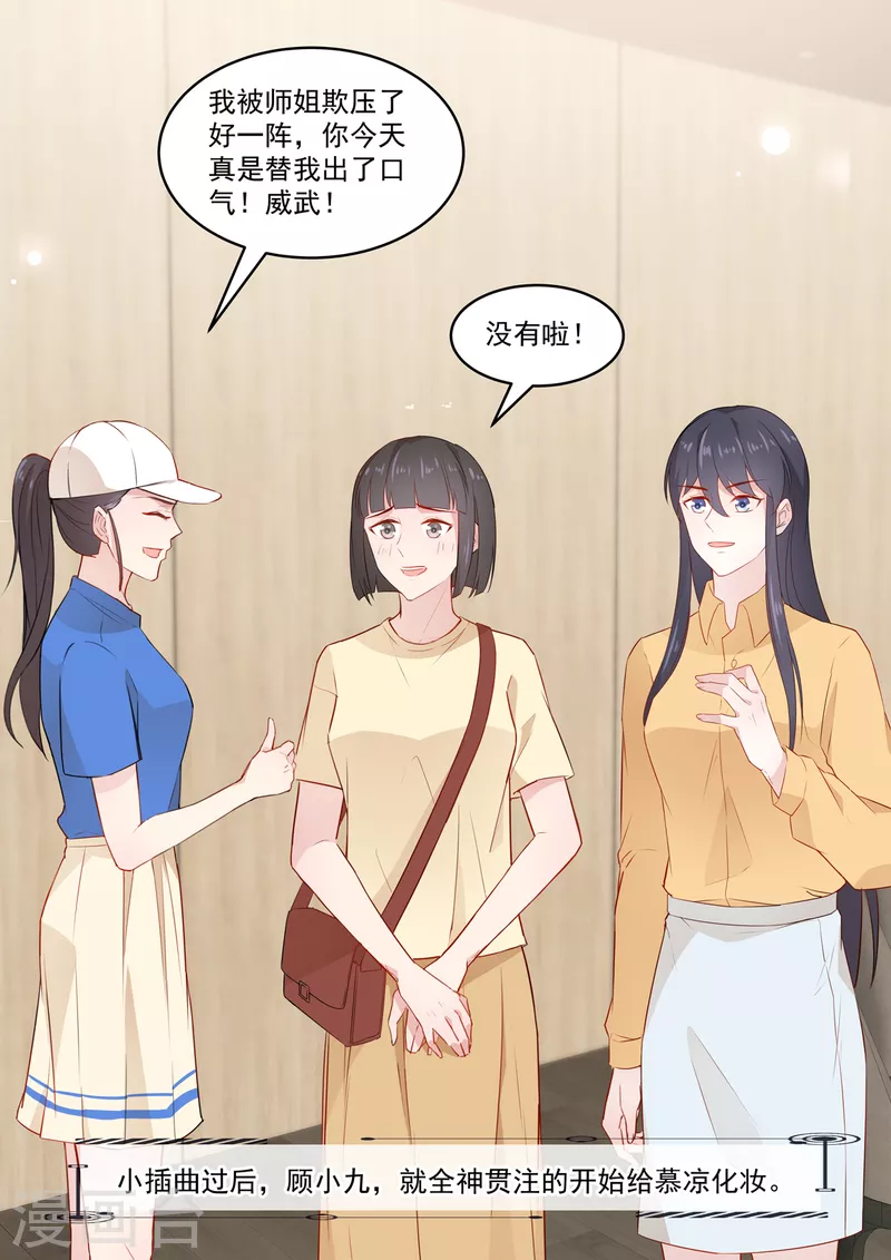 🍲重生国民千金 第34话 出丑？不存在的 第9页