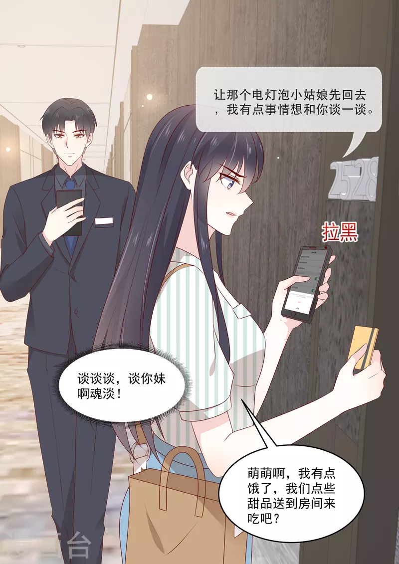 🍲重生国民千金 第36话 “意外”之吻 第12页