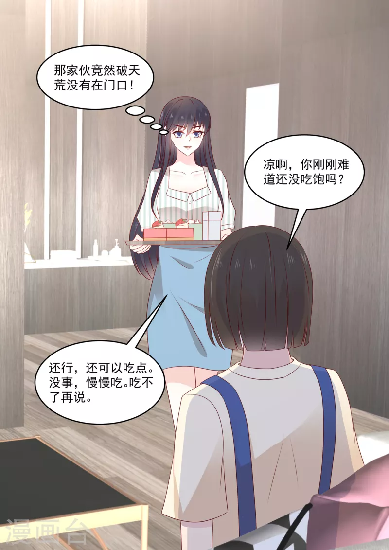 🍲重生国民千金 第36话 “意外”之吻 第15页