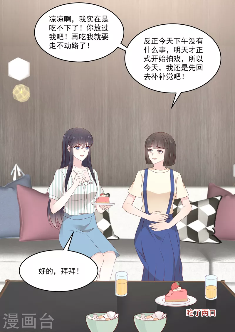 🍲重生国民千金 第36话 “意外”之吻 第16页