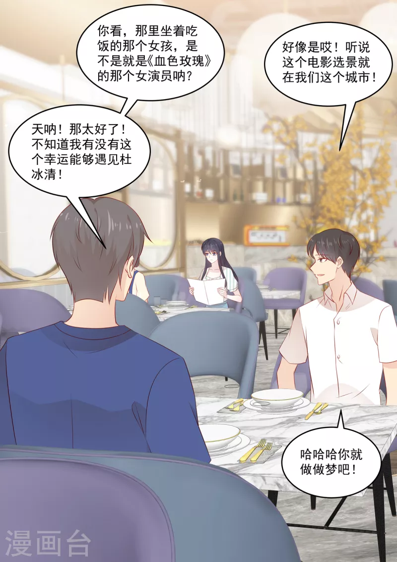 🍲重生国民千金 第36话 “意外”之吻 第2页
